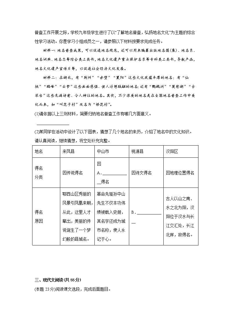 7.谁是最可爱的人同步练习部编版语文七年级下册第2页