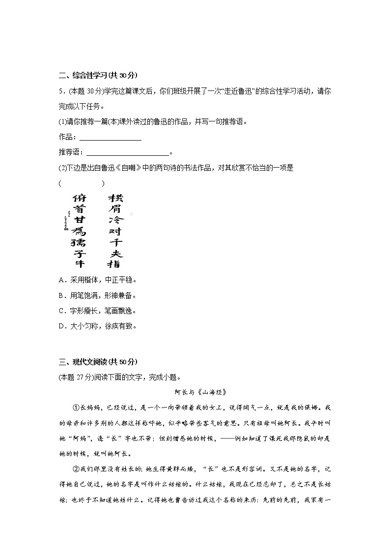 10.阿长与《山海经》同步练习部编版语文七年级下册02