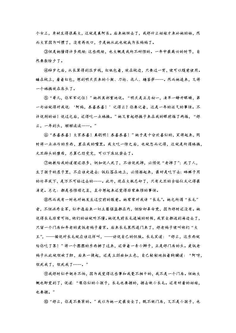 10.阿长与《山海经》同步练习部编版语文七年级下册03
