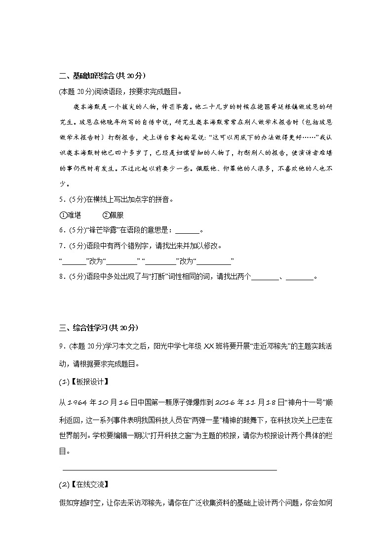 1.邓稼先同步练习部编版语文七年级下册第2页