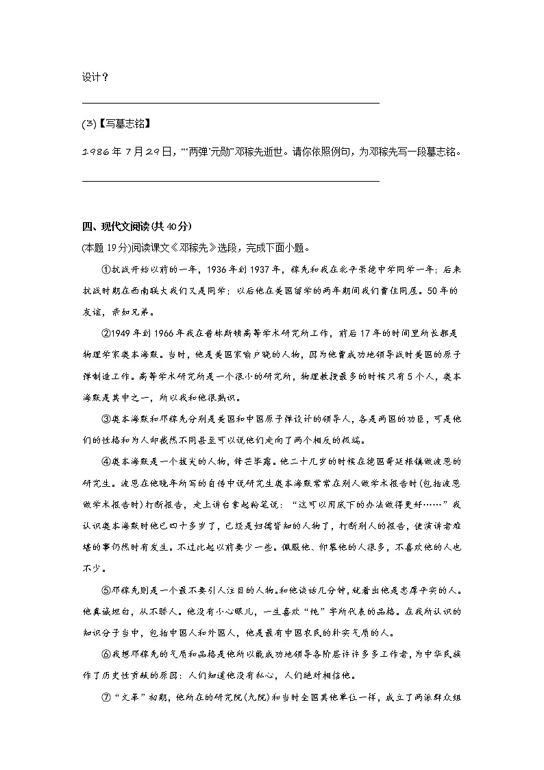1.邓稼先同步练习部编版语文七年级下册第3页