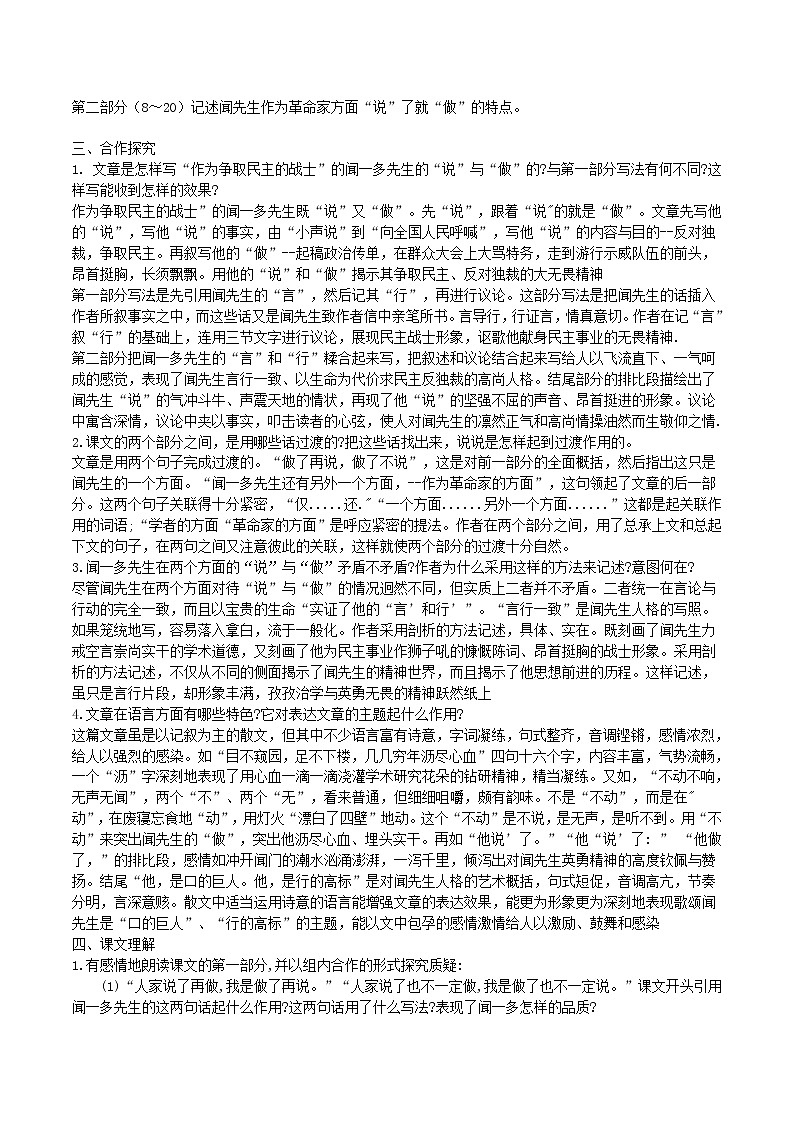 1.2《说和做 记闻一多先生言行片段》课件+教案+练习02