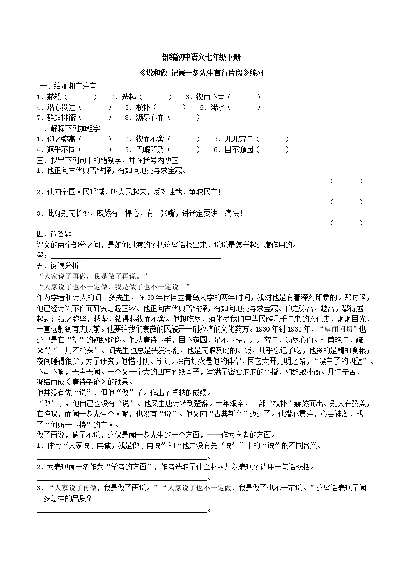 1.2《说和做 记闻一多先生言行片段》课件+教案+练习01