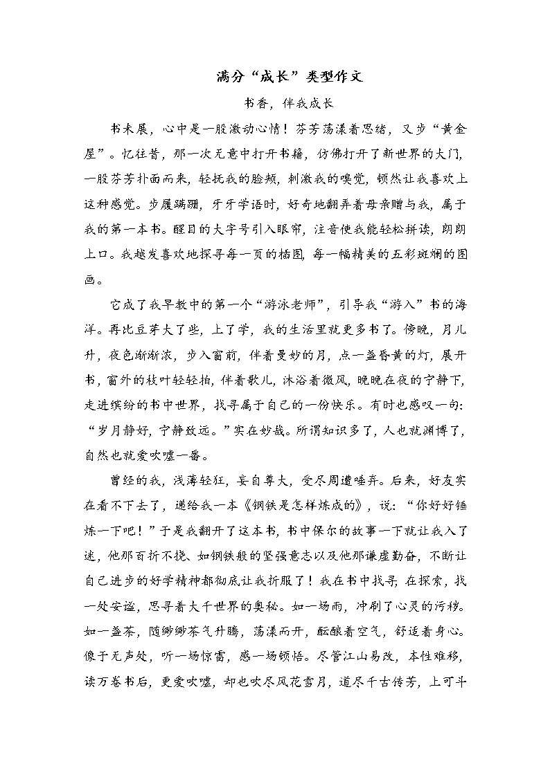 主题01  成长-2023年中考语文经典主题满分作文精选集第1页