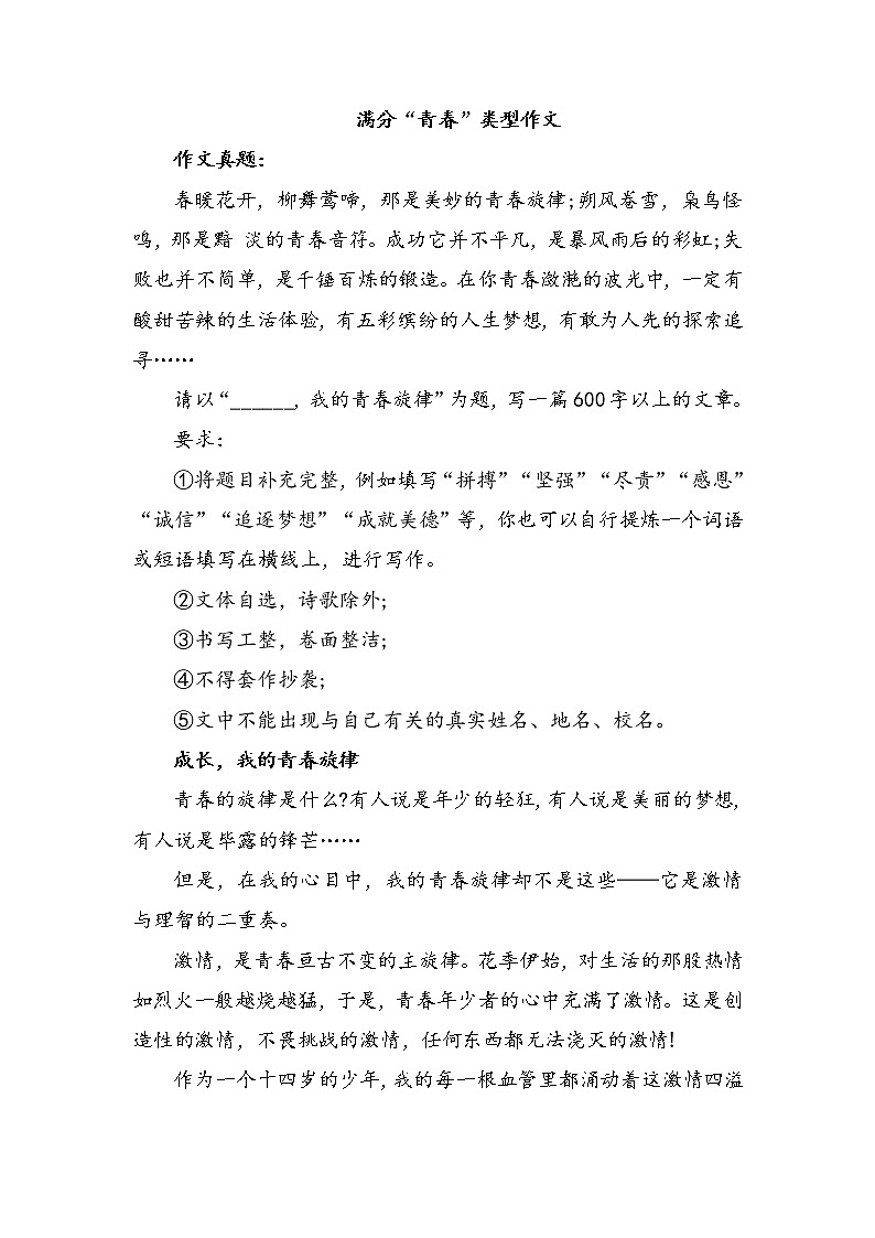 主题05  青春-2023年中考语文经典主题满分作文精选集01