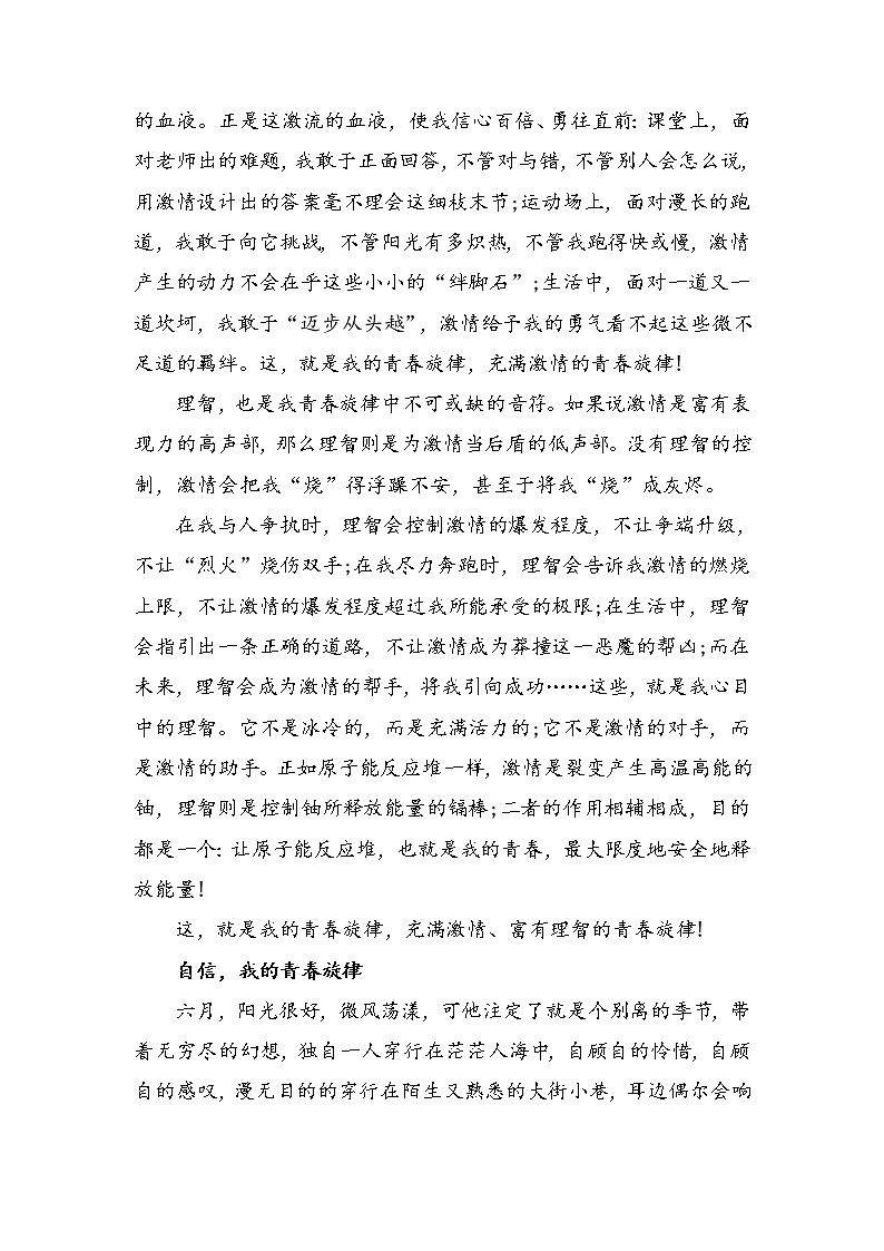 主题05  青春-2023年中考语文经典主题满分作文精选集02