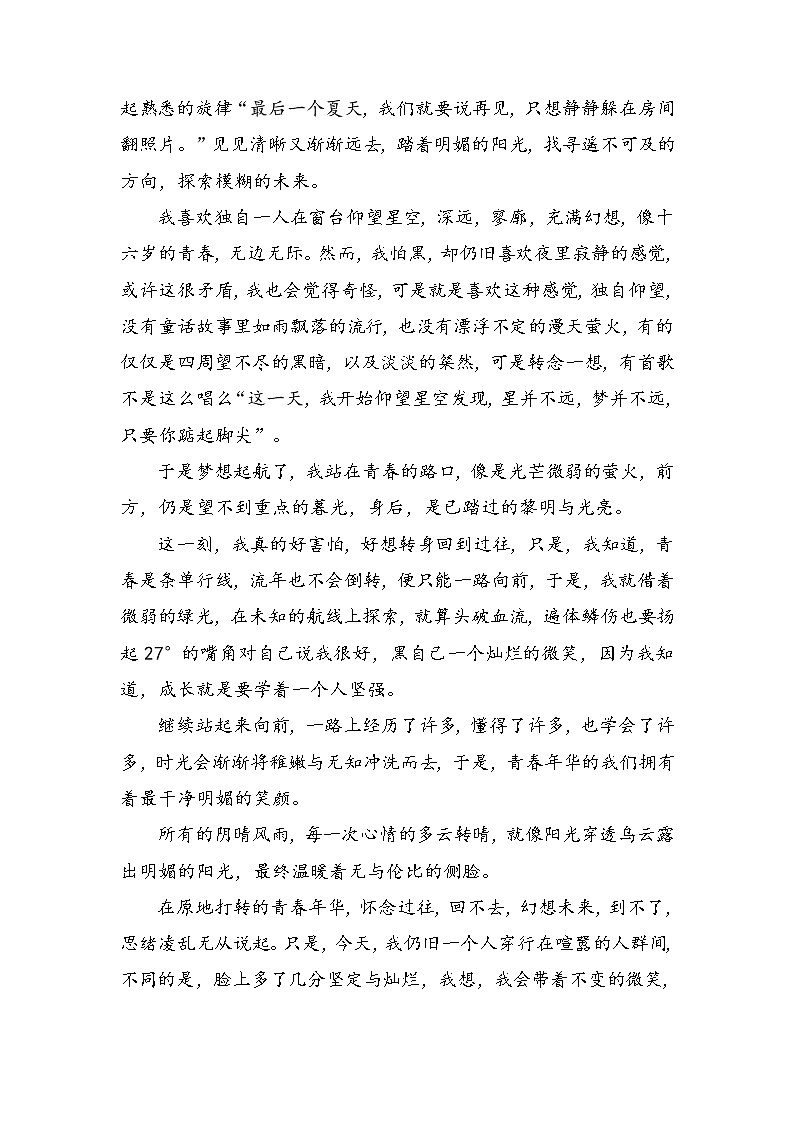 主题05  青春-2023年中考语文经典主题满分作文精选集03