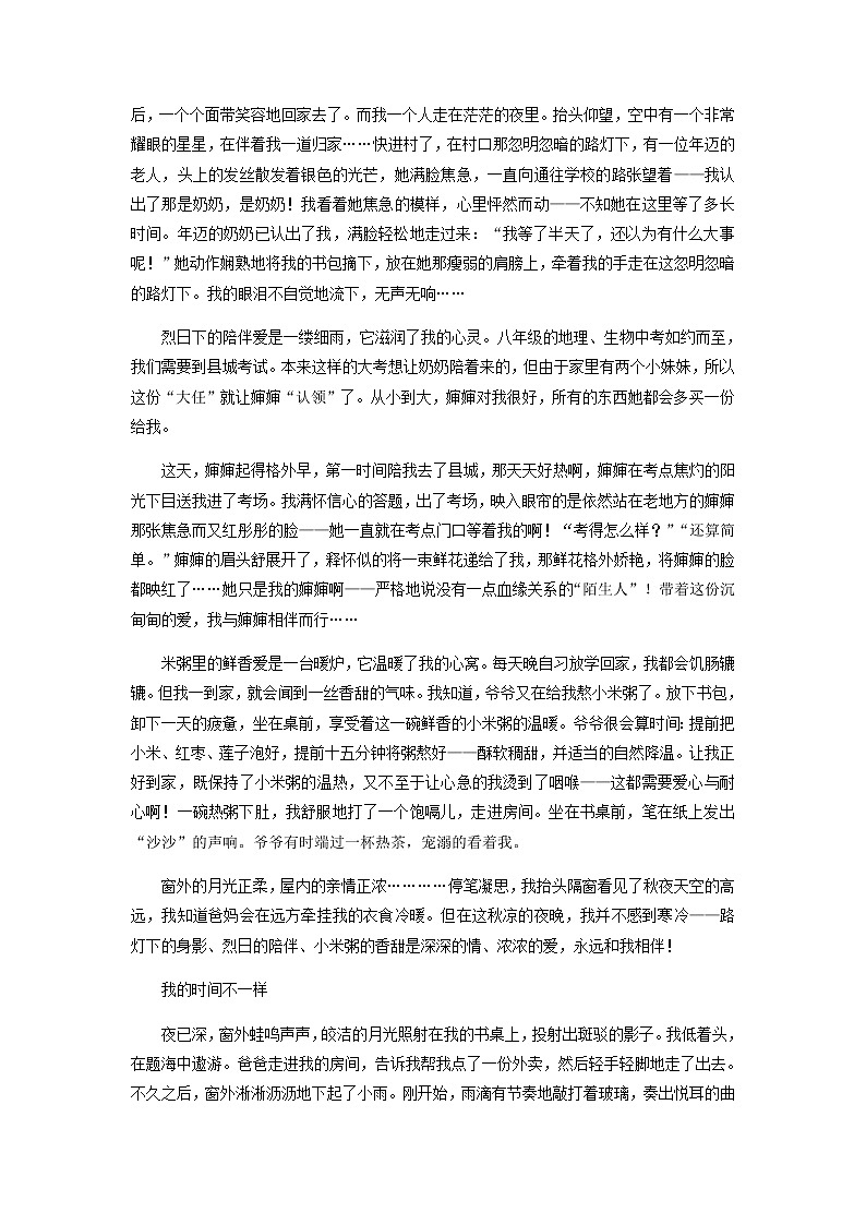 主题11  感动-2023年中考语文经典主题满分作文精选集第2页