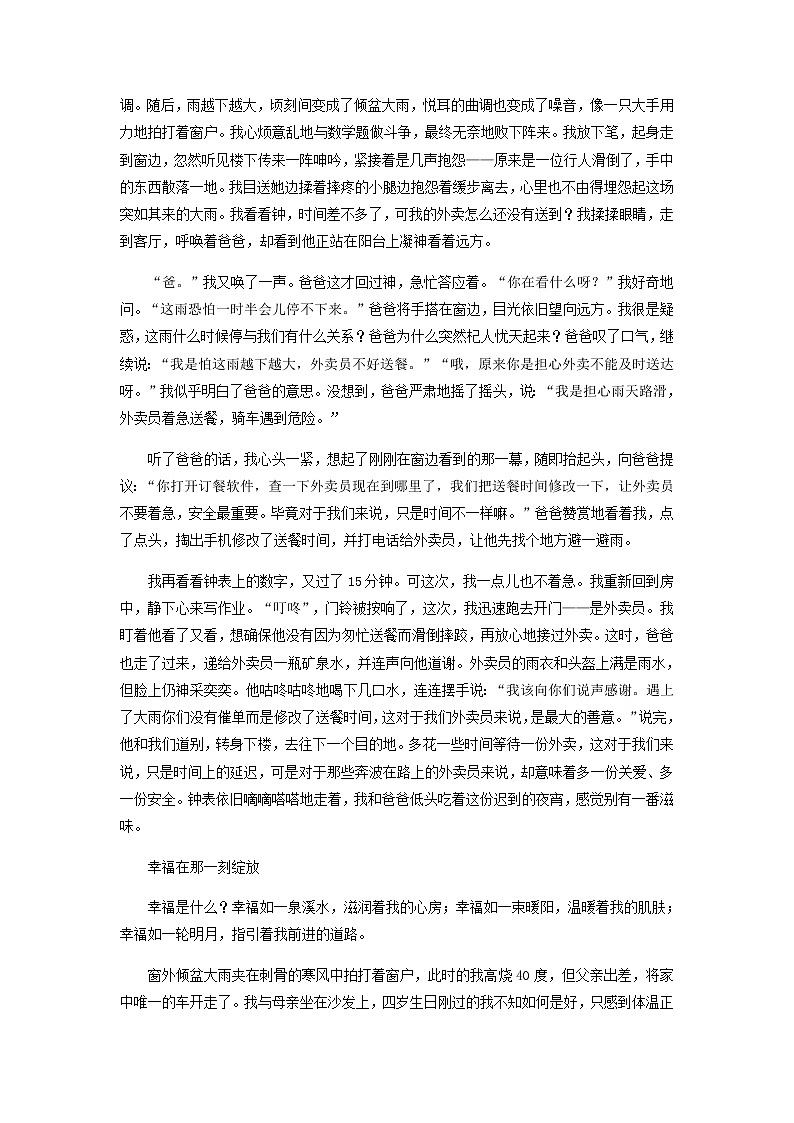 主题11  感动-2023年中考语文经典主题满分作文精选集第3页