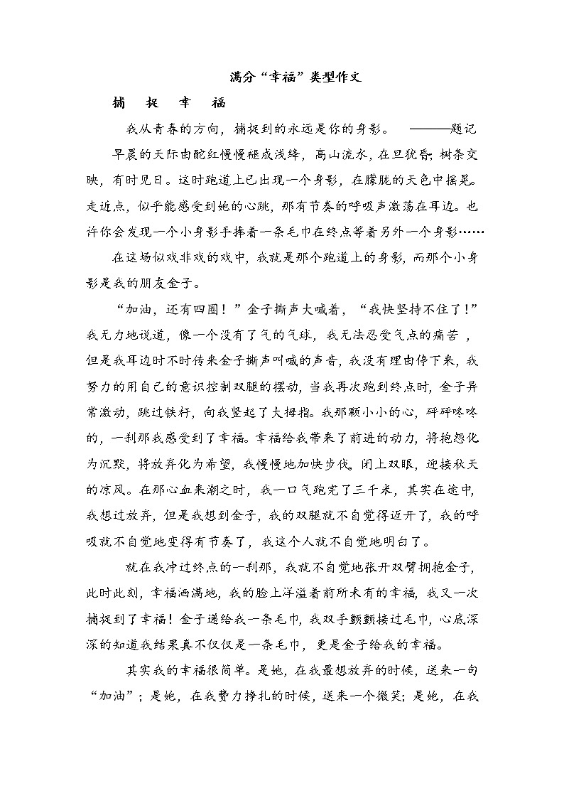 主题07  幸福-2023年中考语文经典主题满分作文精选集01