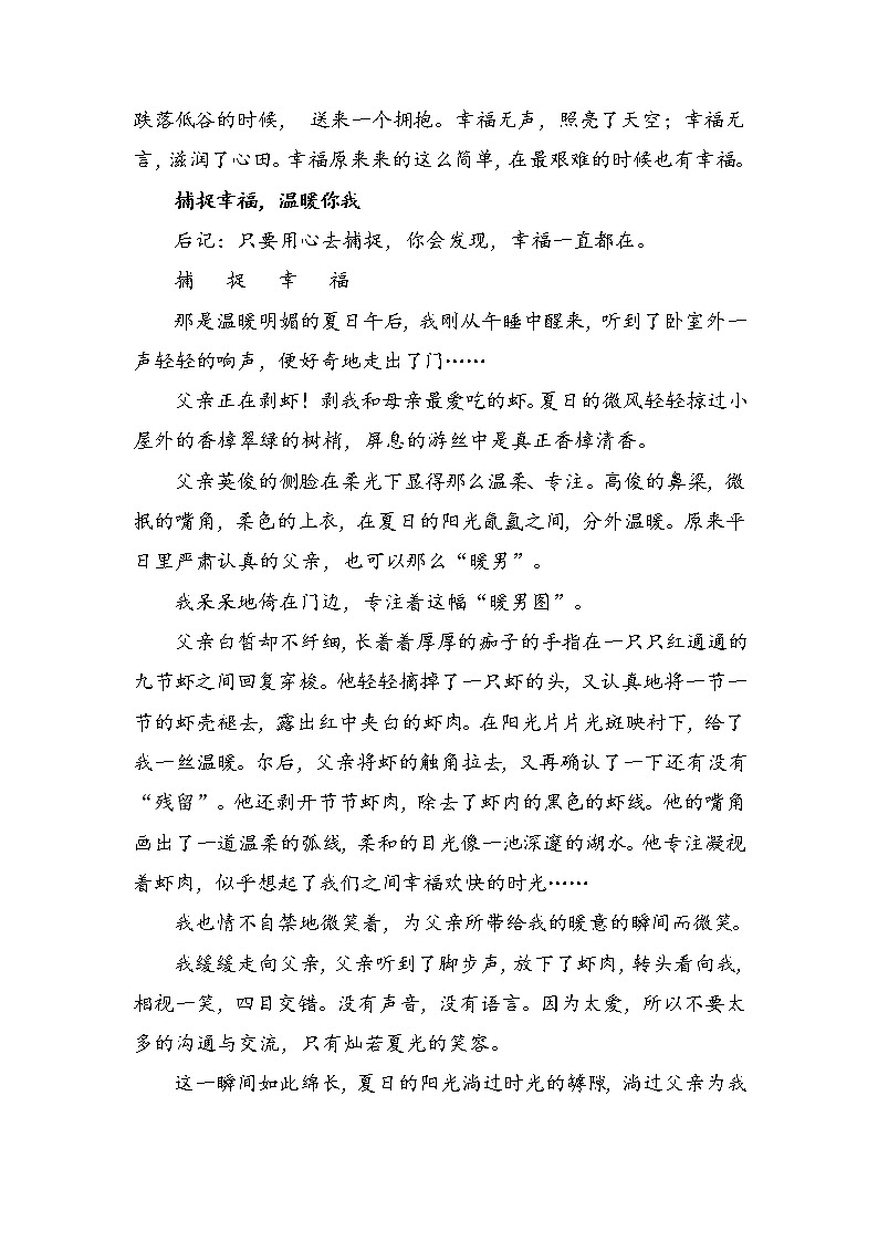 主题07  幸福-2023年中考语文经典主题满分作文精选集02