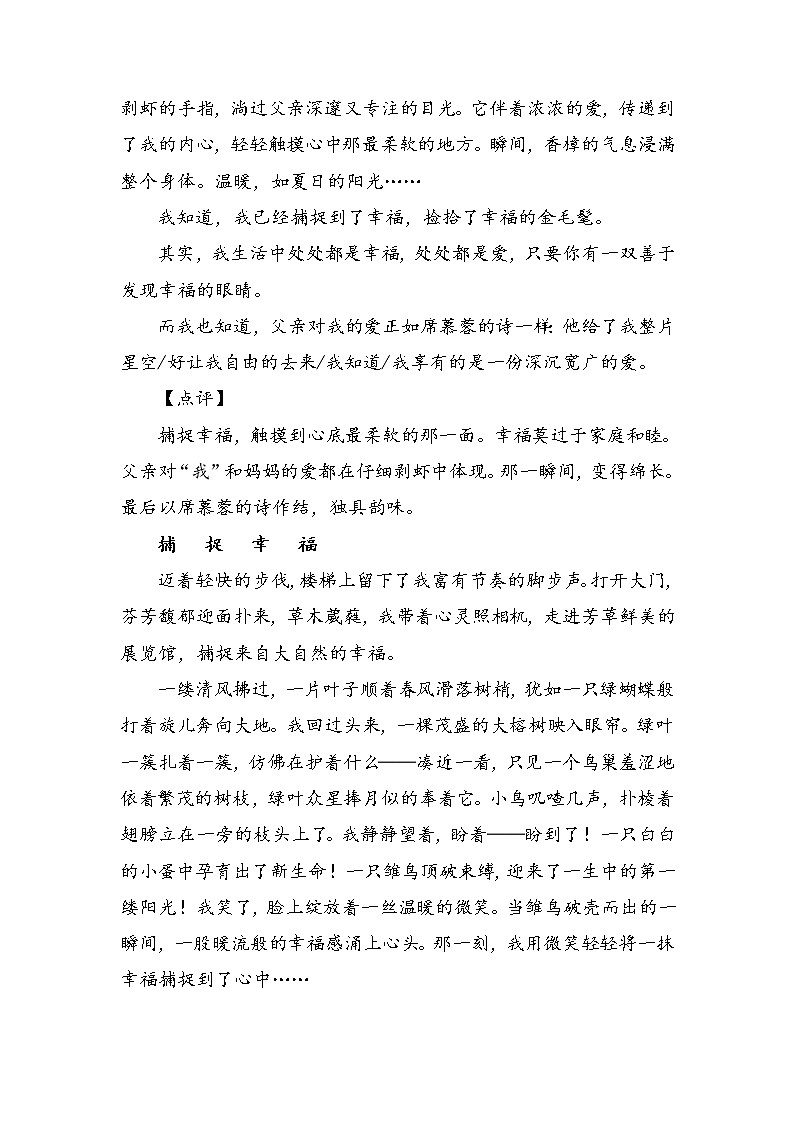 主题07  幸福-2023年中考语文经典主题满分作文精选集03