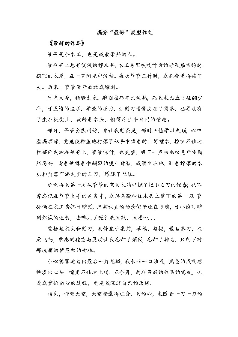 主题09  最好-2023年中考语文经典主题满分作文精选集01