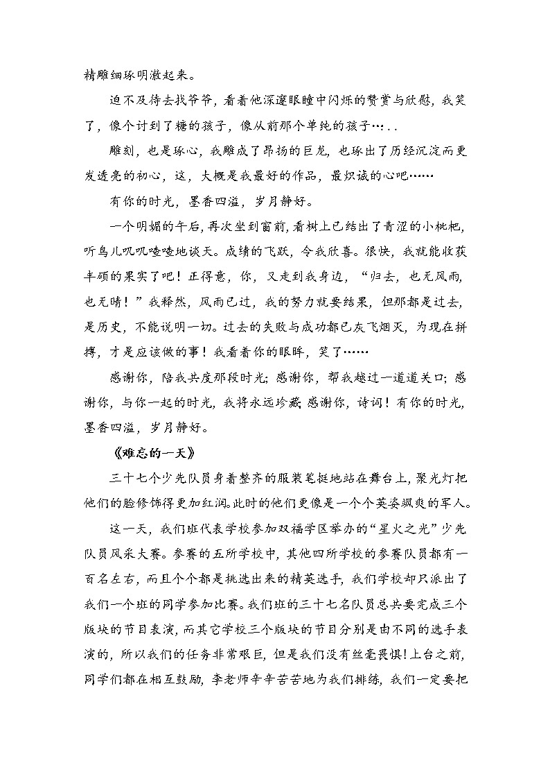 主题09  最好-2023年中考语文经典主题满分作文精选集02