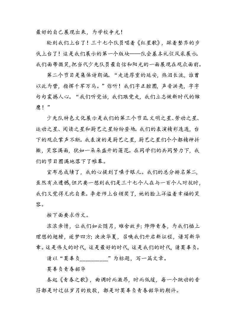 主题09  最好-2023年中考语文经典主题满分作文精选集03