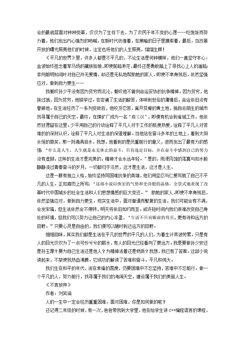 主题13  那一刻-2023年中考语文经典主题满分作文精选集02
