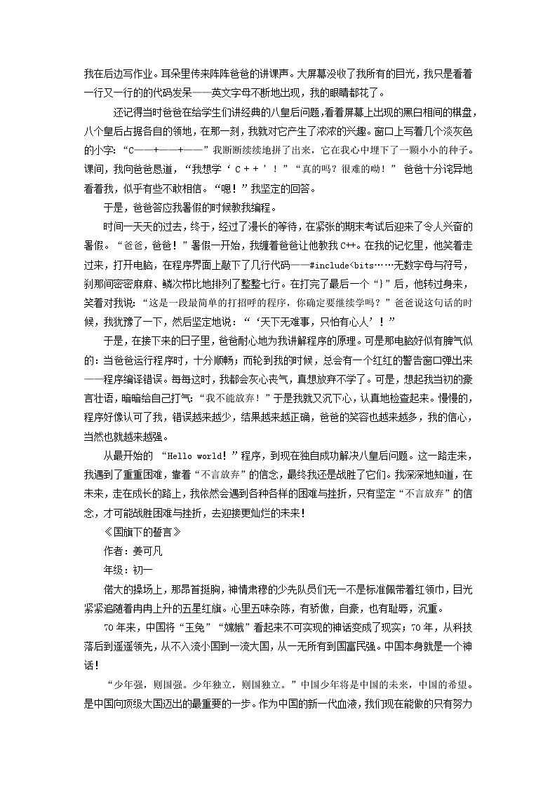 主题13  那一刻-2023年中考语文经典主题满分作文精选集03