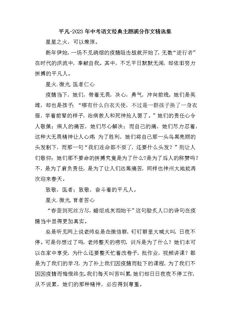 主题15  平凡-2023年中考语文经典主题满分作文精选集01