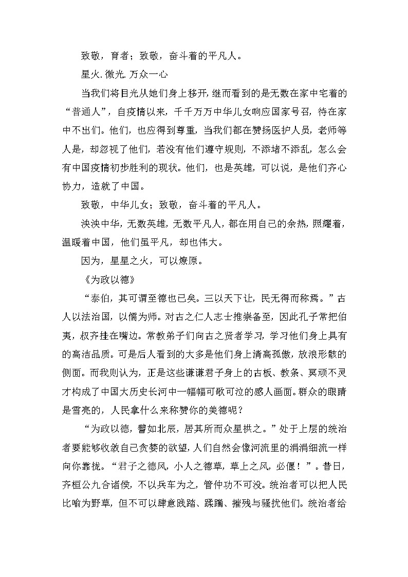 主题15  平凡-2023年中考语文经典主题满分作文精选集02