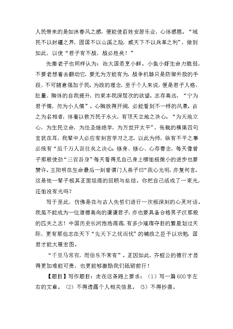 主题15  平凡-2023年中考语文经典主题满分作文精选集03