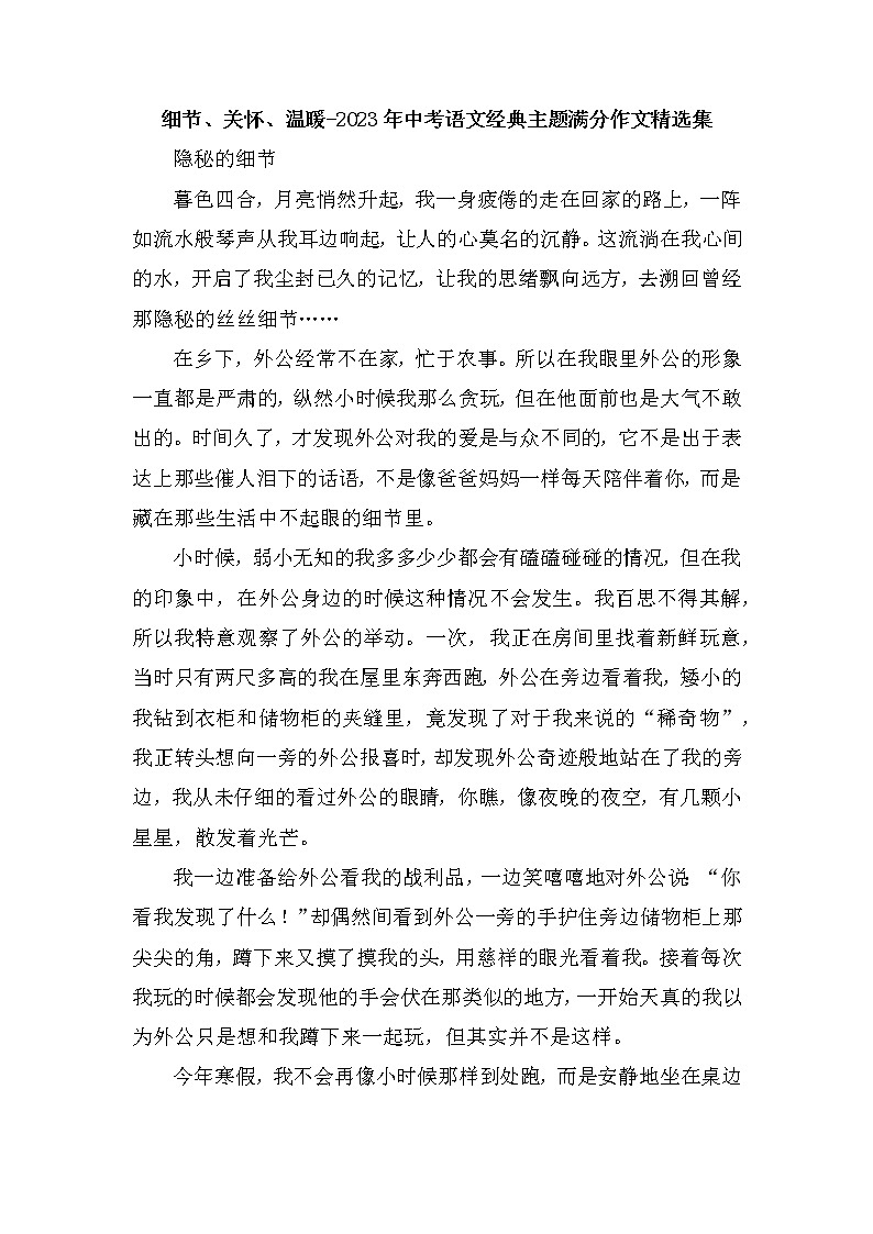 主题18  细节、关怀、温暖-2023年中考语文经典主题满分作文精选集01