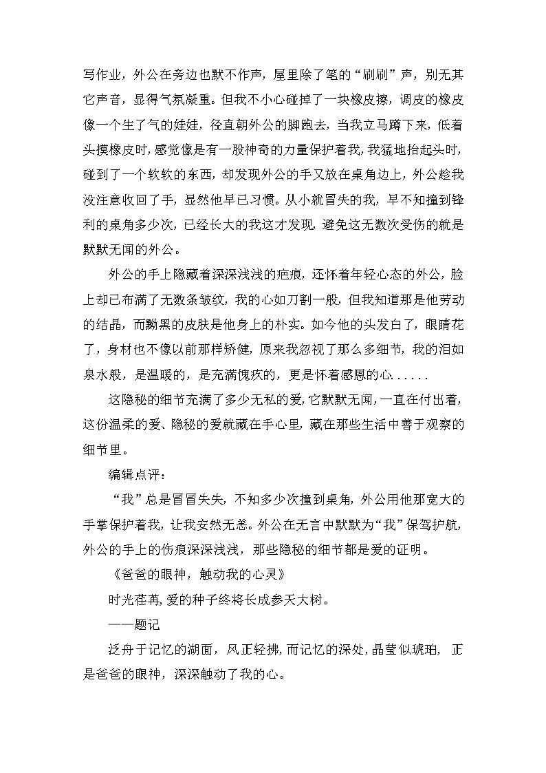 主题18  细节、关怀、温暖-2023年中考语文经典主题满分作文精选集02