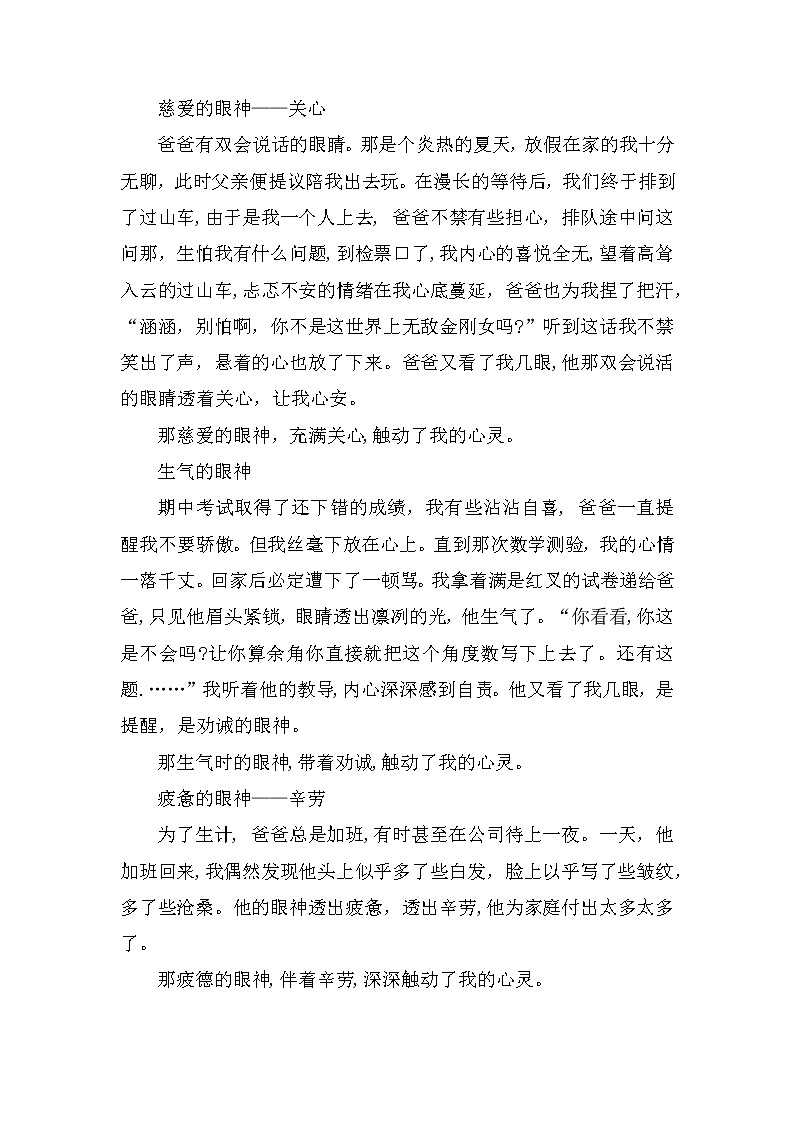 主题18  细节、关怀、温暖-2023年中考语文经典主题满分作文精选集03