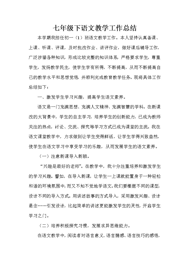 部编版七年级语文下册工作总结第1页