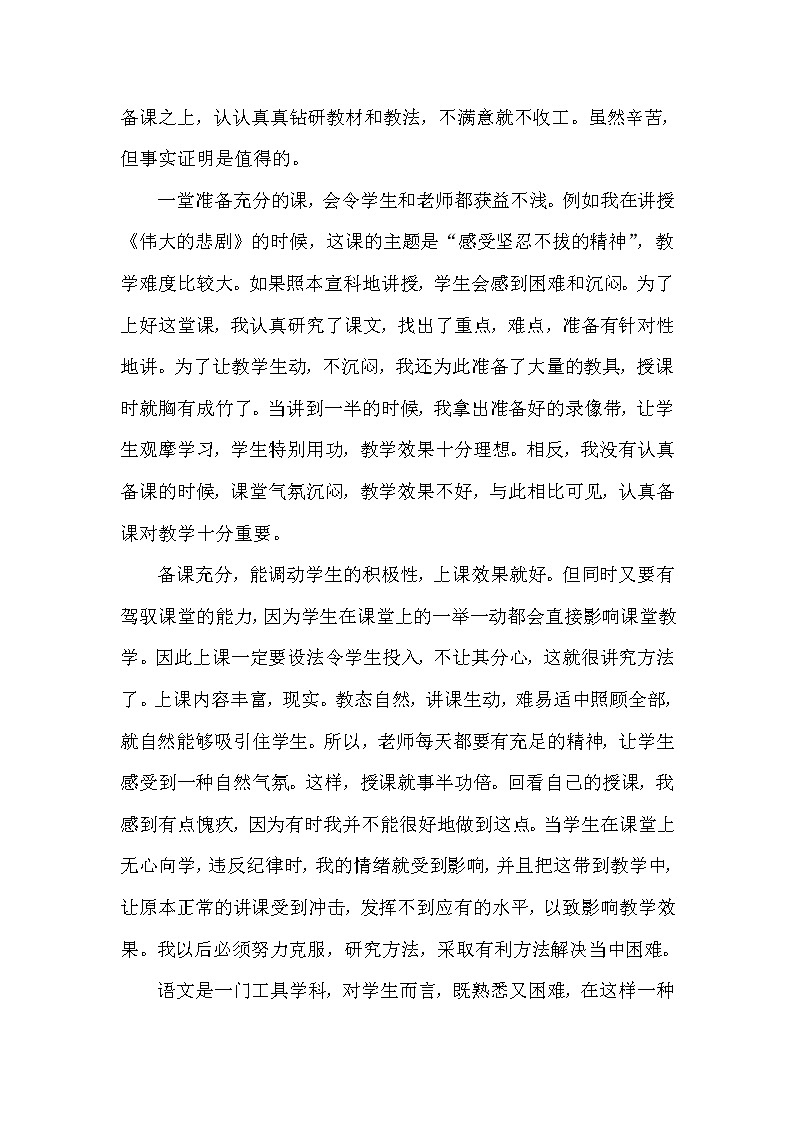 部编版七年级语文下册教学工作总结第2页