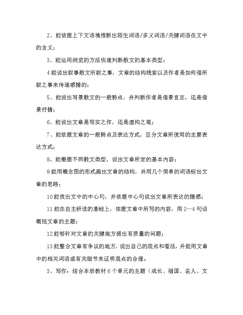 人教版七年级下册语文教学计划第2页