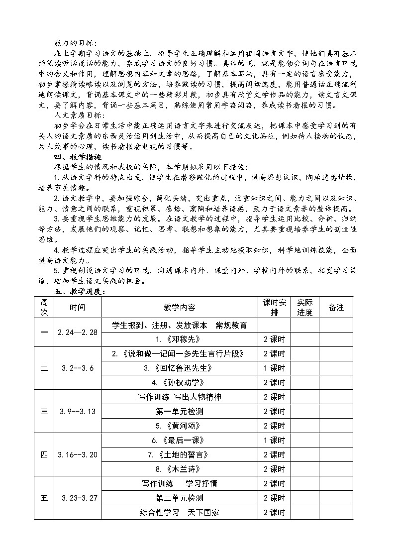 部编语文七年级下册教学计划及教学进度安排第2页