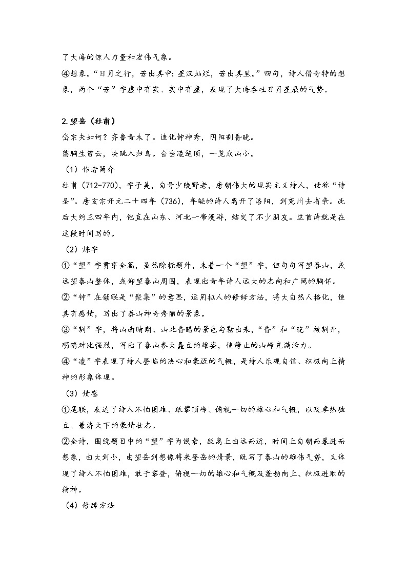 专题八 古诗词赏析之言志抒怀类（助考讲义）——2023届中考语文一轮复习学考全掌握第2页