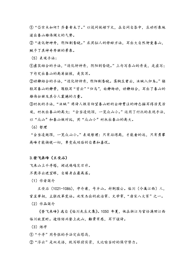 专题八 古诗词赏析之言志抒怀类（助考讲义）——2023届中考语文一轮复习学考全掌握第3页