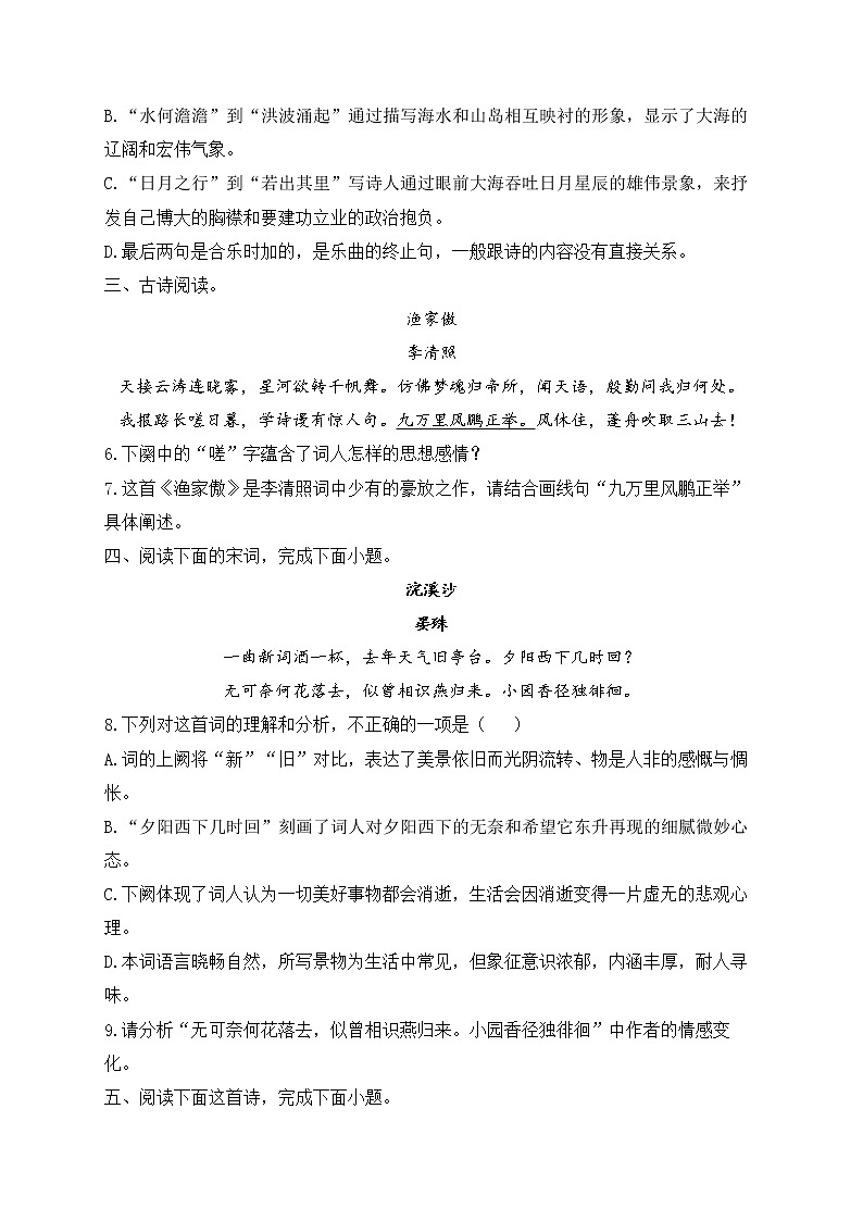 专题八 古诗词赏析之言志抒怀类（助考训练）——2023届中考语文一轮复习学考全掌握第2页