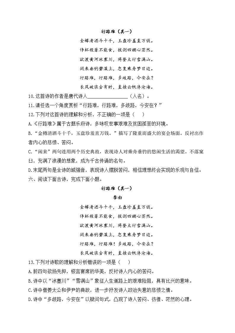 专题八 古诗词赏析之言志抒怀类（助考训练）——2023届中考语文一轮复习学考全掌握第3页