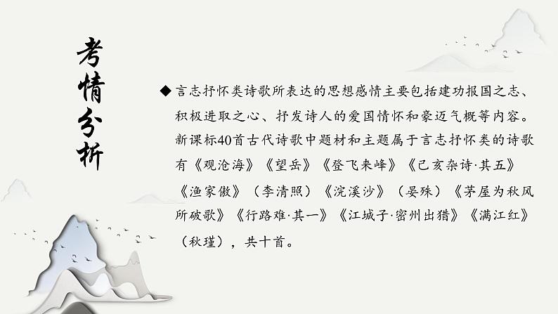 专题八 古诗词赏析之言志抒怀类（助考课件）——2023届中考语文一轮复习学考全掌握第2页