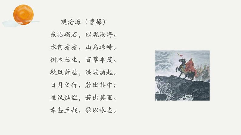 专题八 古诗词赏析之言志抒怀类（助考课件）——2023届中考语文一轮复习学考全掌握第4页