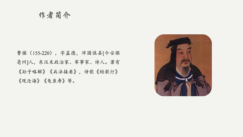 专题八 古诗词赏析之言志抒怀类（助考课件）——2023届中考语文一轮复习学考全掌握第5页