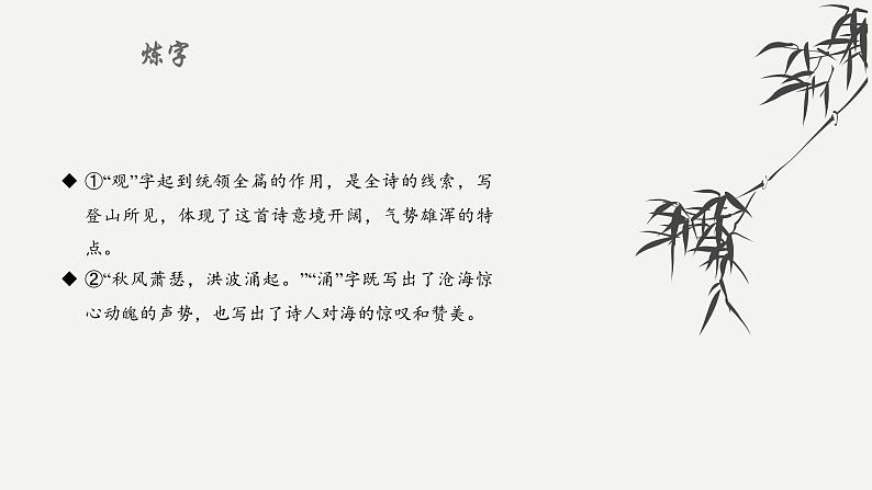 专题八 古诗词赏析之言志抒怀类（助考课件）——2023届中考语文一轮复习学考全掌握第6页