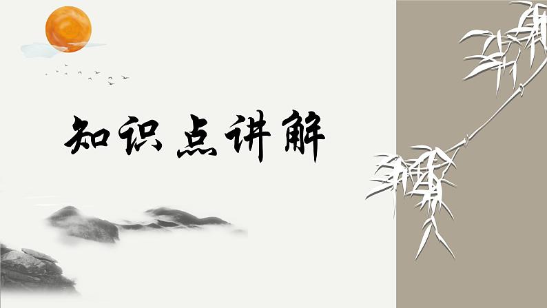 专题六 名著阅读之四大名著及《儒林外史》（助考课件）——2023届中考语文一轮复习学考全掌握第3页