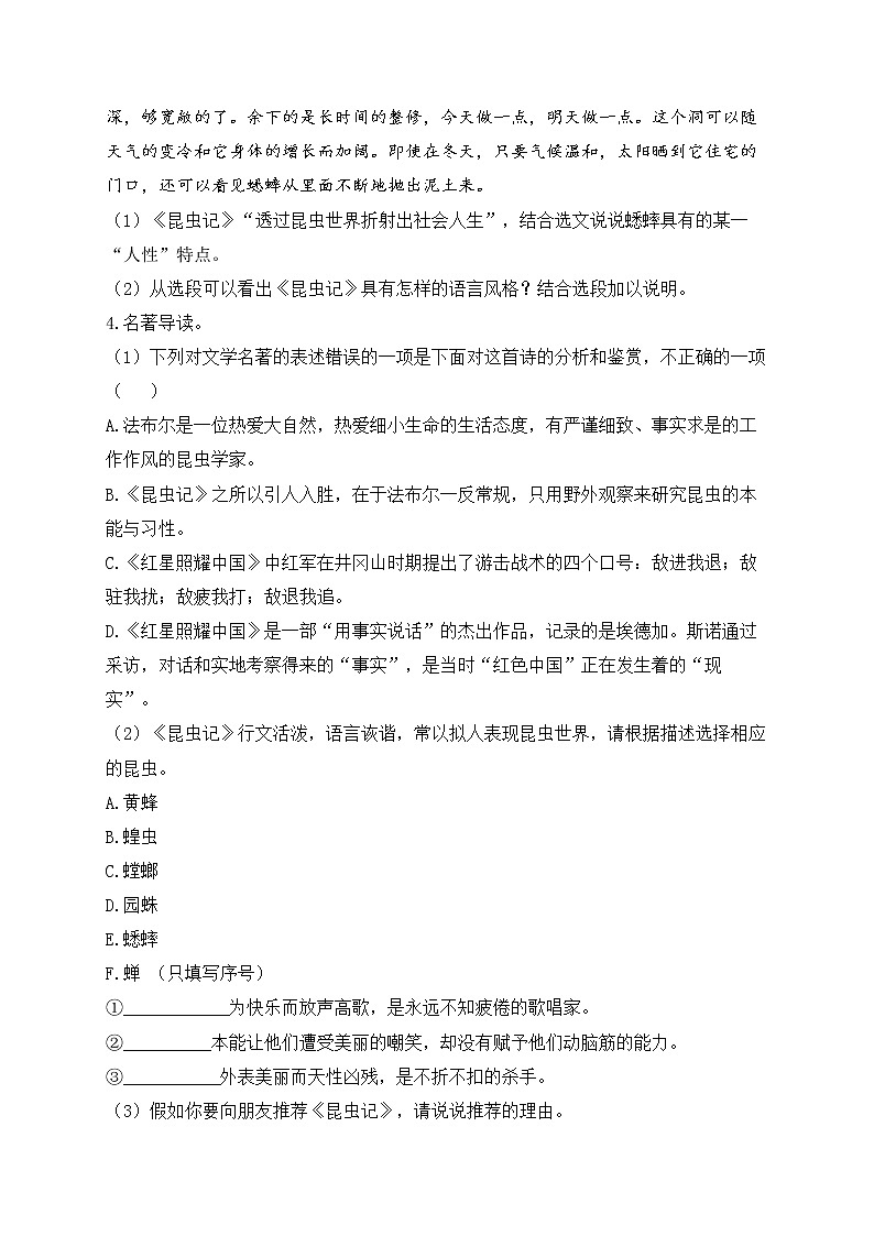 专题七 名著阅读之外国作品（助考训练）——2023届中考语文一轮复习学考全掌握第2页
