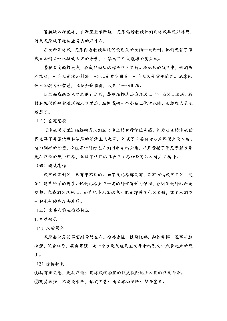 专题七 名著阅读之外国作品（助考讲义）——2023届中考语文一轮复习学考全掌握第2页