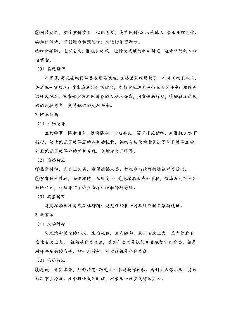 专题七 名著阅读之外国作品（助考讲义）——2023届中考语文一轮复习学考全掌握第3页