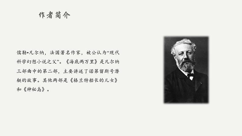 专题七 名著阅读之外国作品（助考课件）——2023届中考语文一轮复习学考全掌握第5页