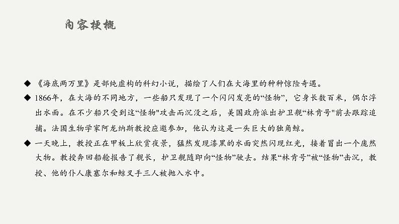 专题七 名著阅读之外国作品（助考课件）——2023届中考语文一轮复习学考全掌握第6页