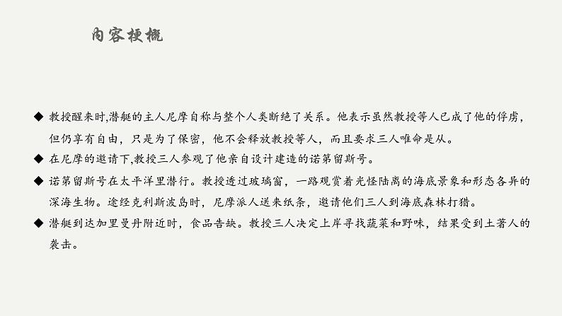 专题七 名著阅读之外国作品（助考课件）——2023届中考语文一轮复习学考全掌握第7页