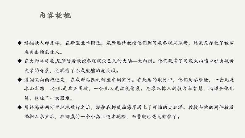 专题七 名著阅读之外国作品（助考课件）——2023届中考语文一轮复习学考全掌握第8页