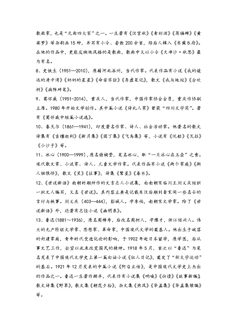 专题三 文学常识与传统文化（助考讲义）——2023届中考语文一轮复习学考全掌握第2页