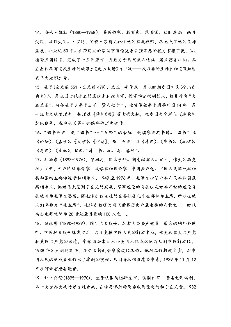专题三 文学常识与传统文化（助考讲义）——2023届中考语文一轮复习学考全掌握第3页