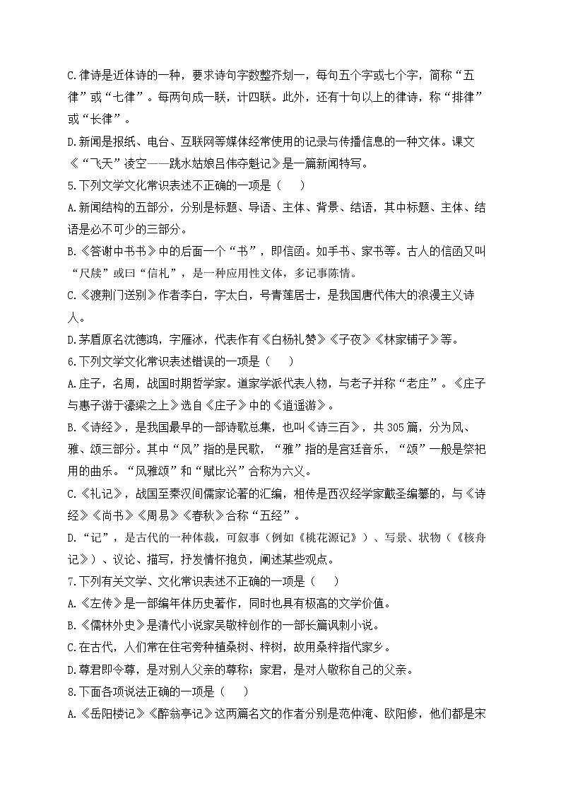 专题三 文学常识与传统文化（助考训练）——2023届中考语文一轮复习学考全掌握第2页